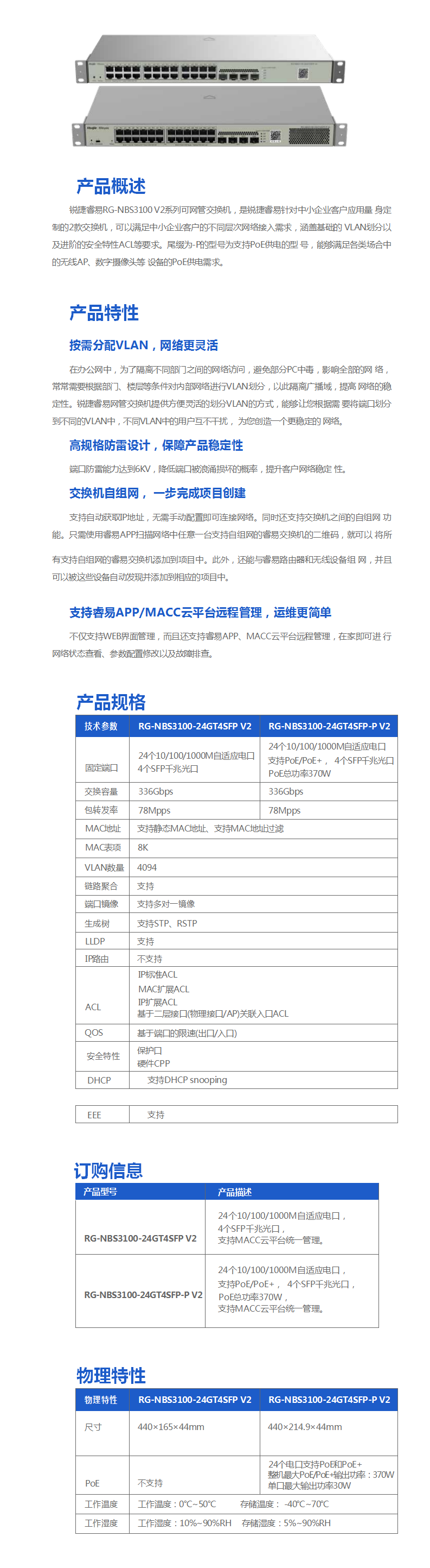 【产品彩页】NBS3100-24GT4SFP V2-彩页_20241112_173920_01.png